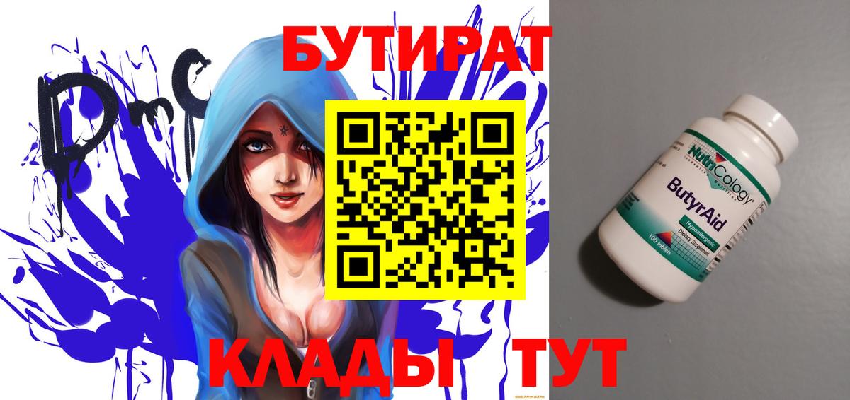 Бутират вода  Вход с VPN  Урай 