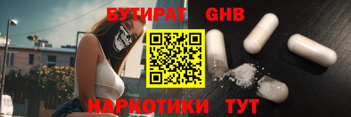 Бутират 99% Урай