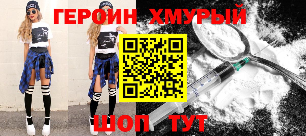 ГЕРОИН хмурый  Вход с VPN  Урай 