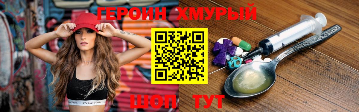 Героин гречка Урай