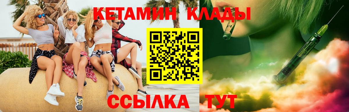 Урай  КЕТАМИН VHQ  Вход с VPN 