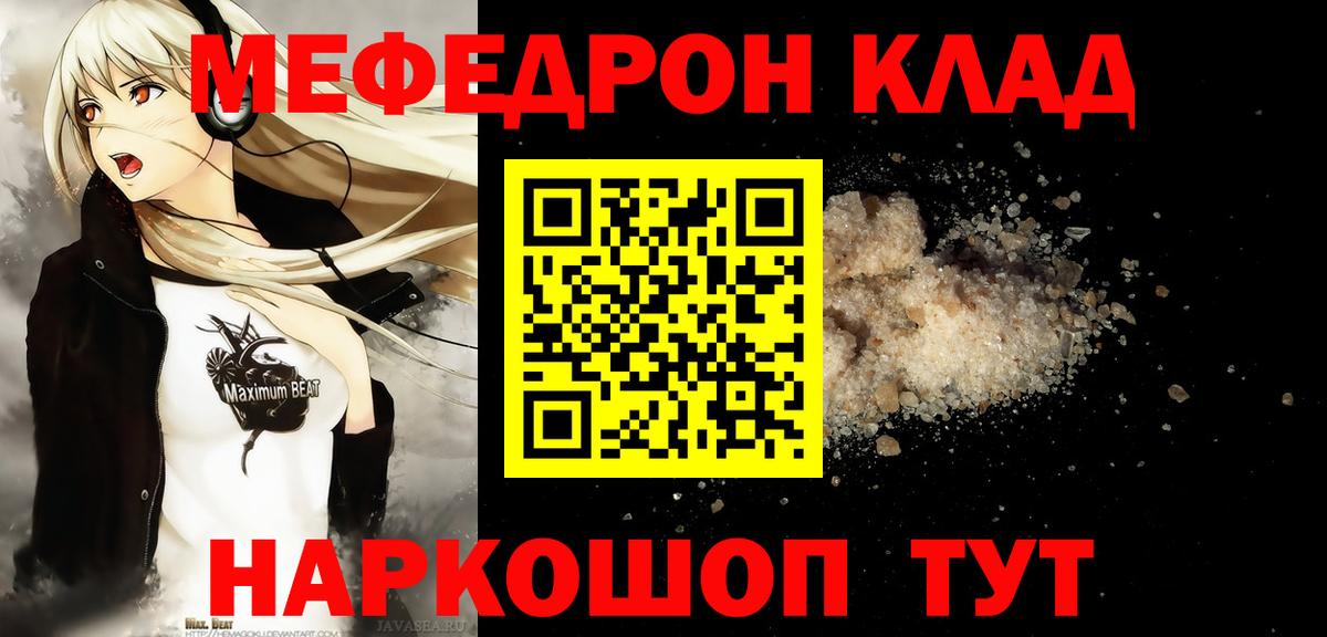 МЯУ-МЯУ VHQ  Вход с VPN  Мефедрон  Урай 